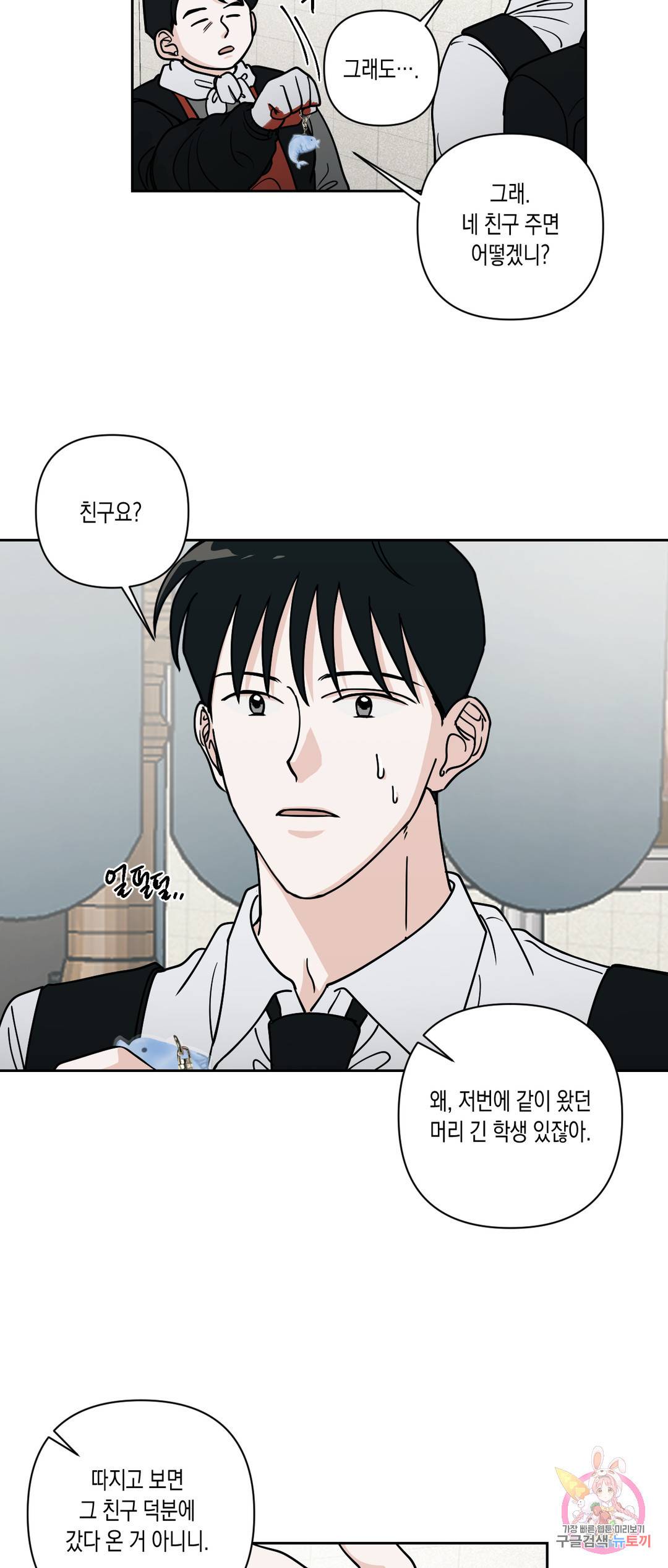 나의 여름에게 23화 25