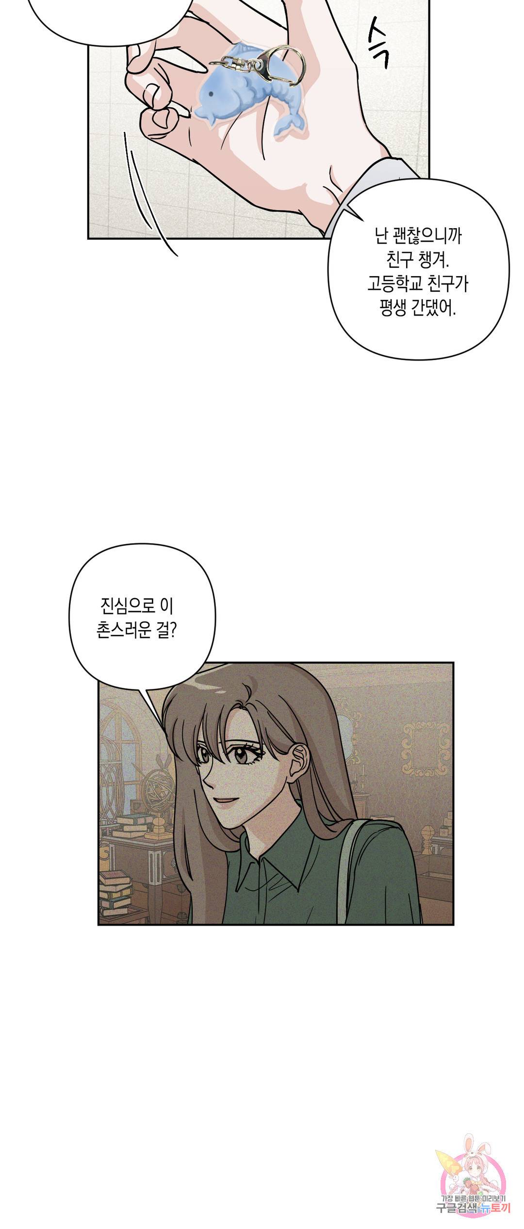 나의 여름에게 23화 26