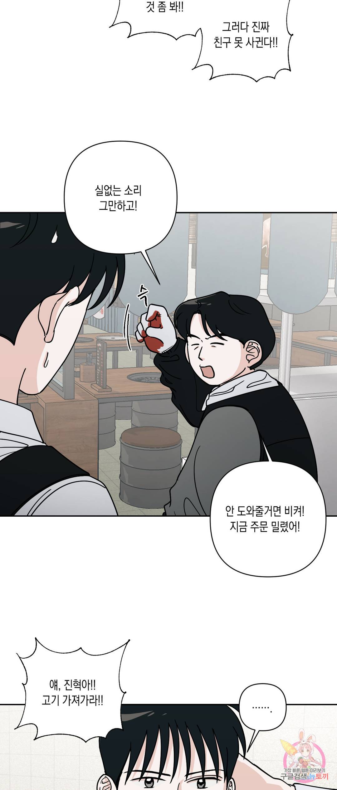 나의 여름에게 23화 28