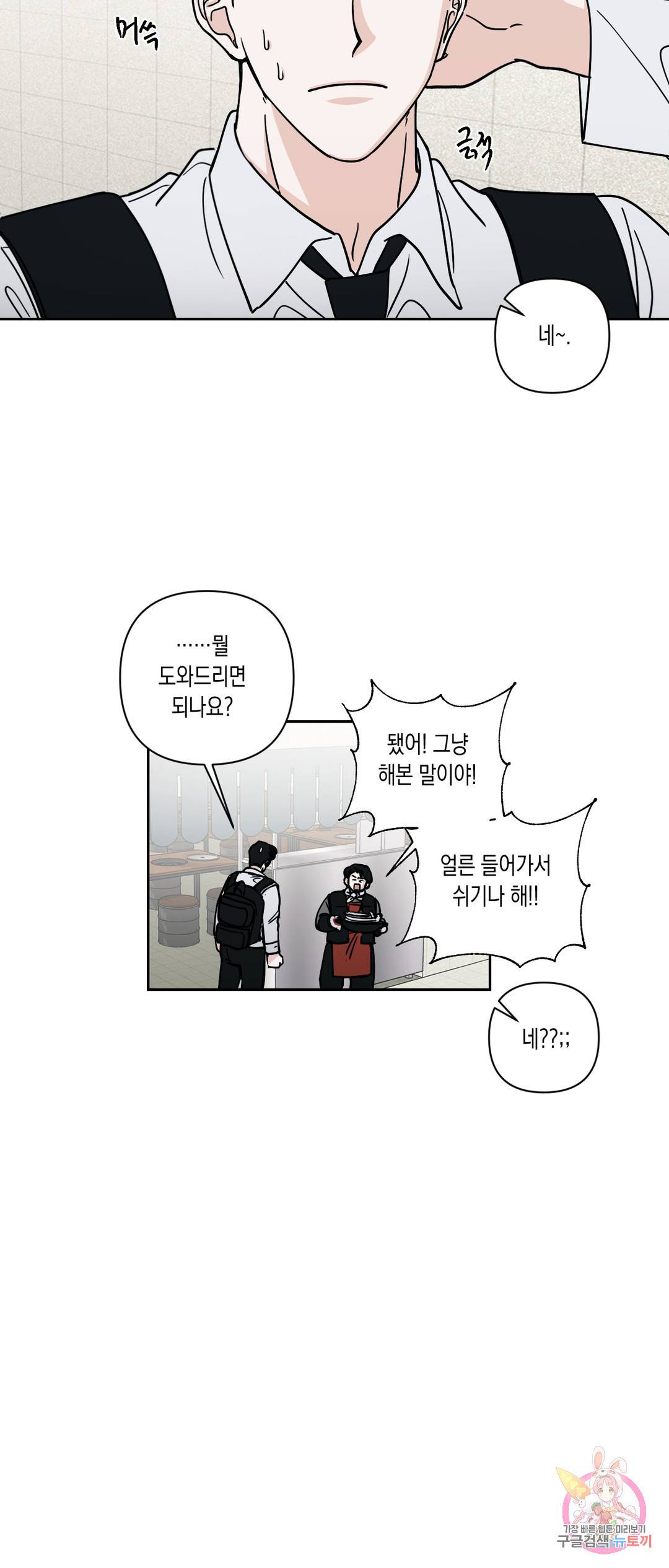 나의 여름에게 23화 29