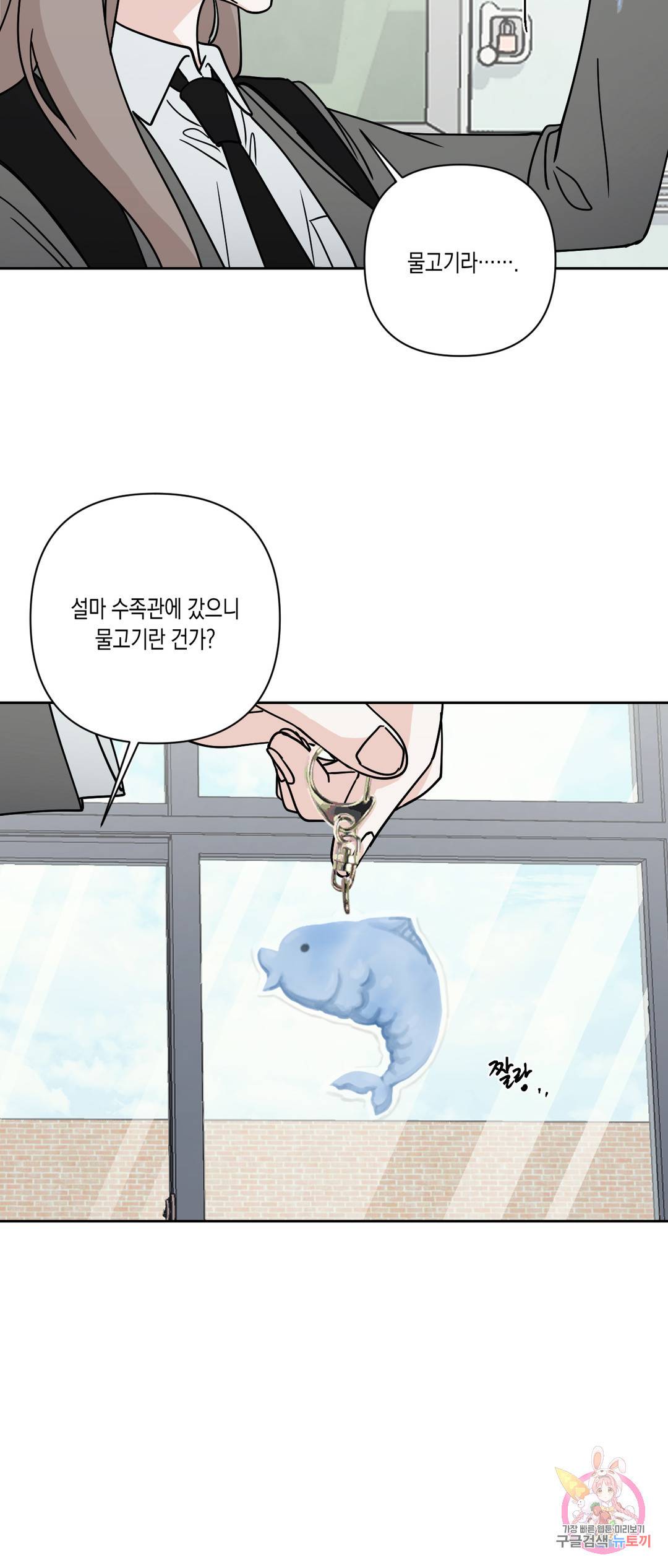 나의 여름에게 23화 37