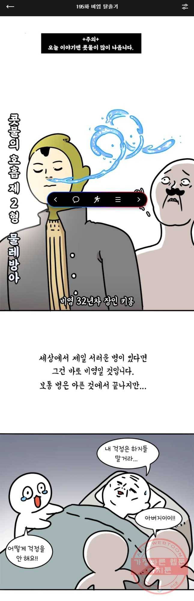 키몽의 호구로운 생활 195화 비염 탈출기 1