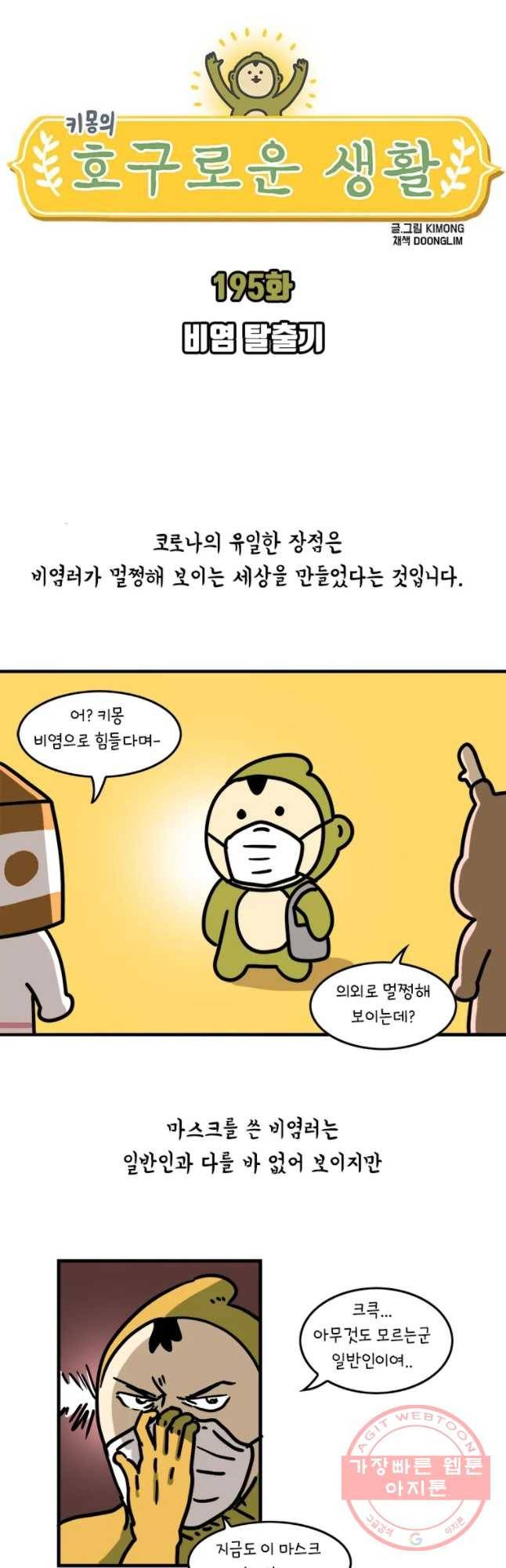 키몽의 호구로운 생활 195화 비염 탈출기 4