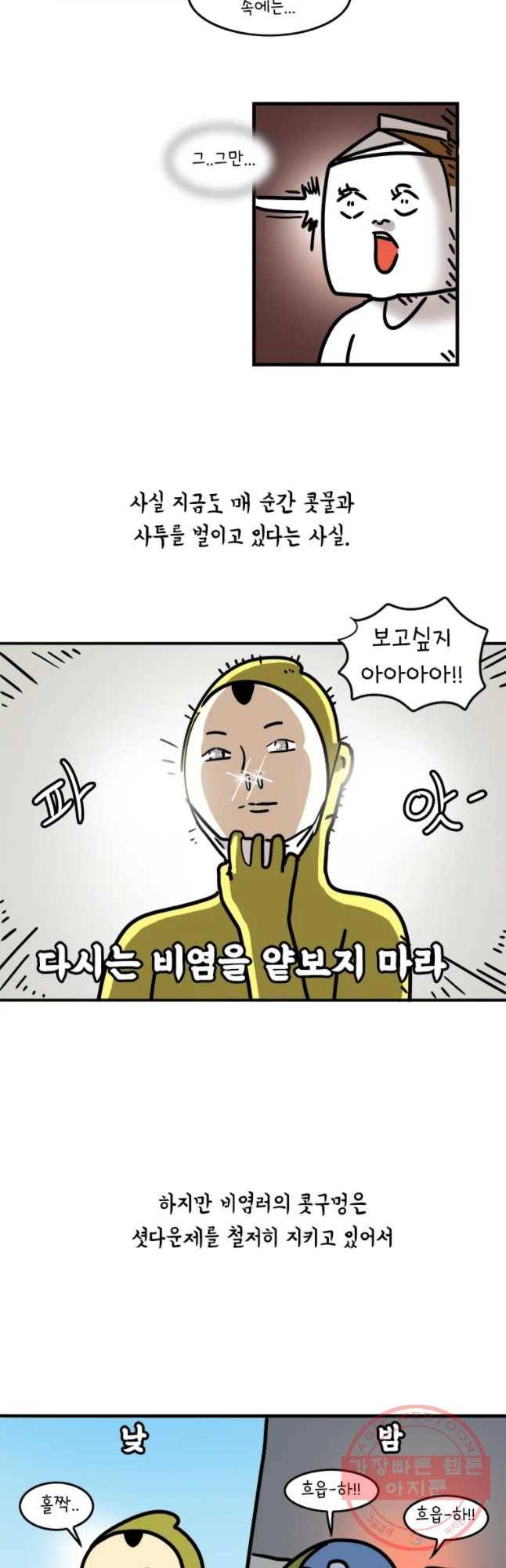 키몽의 호구로운 생활 195화 비염 탈출기 5