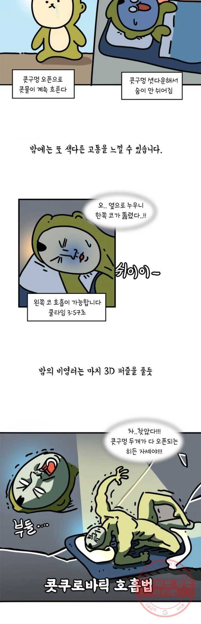 키몽의 호구로운 생활 195화 비염 탈출기 6