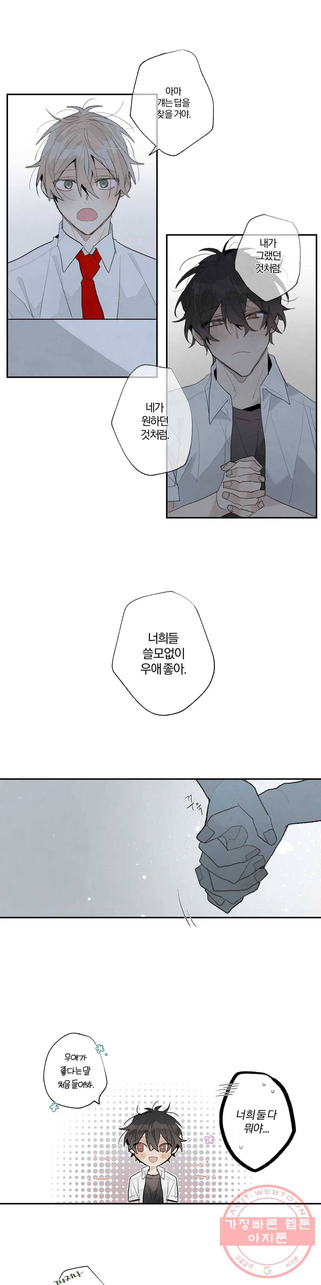 A와 B의 초상 128화 1