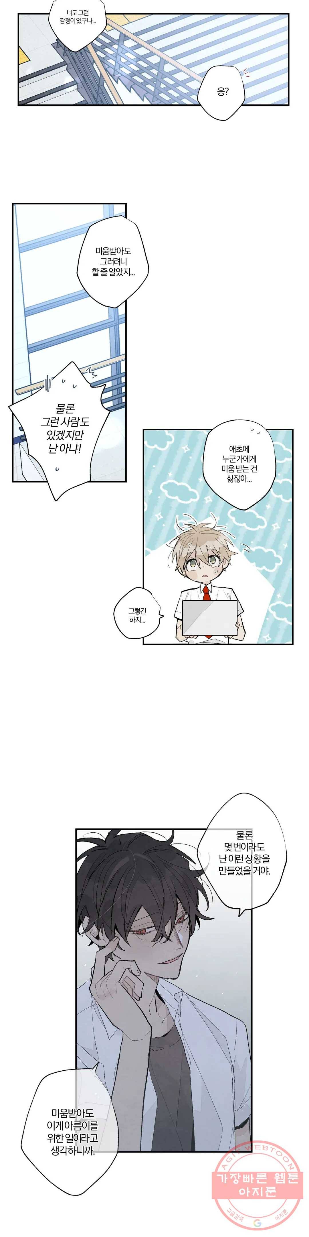 A와 B의 초상 128화 2