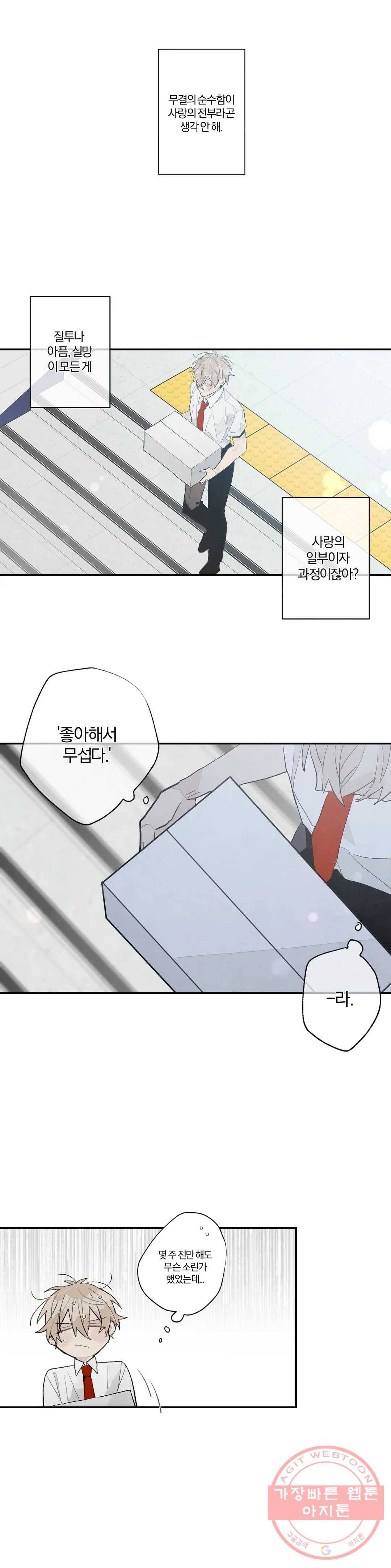 A와 B의 초상 128화 3