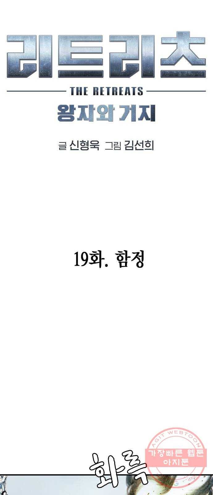 리트리츠 19화. 함정 5