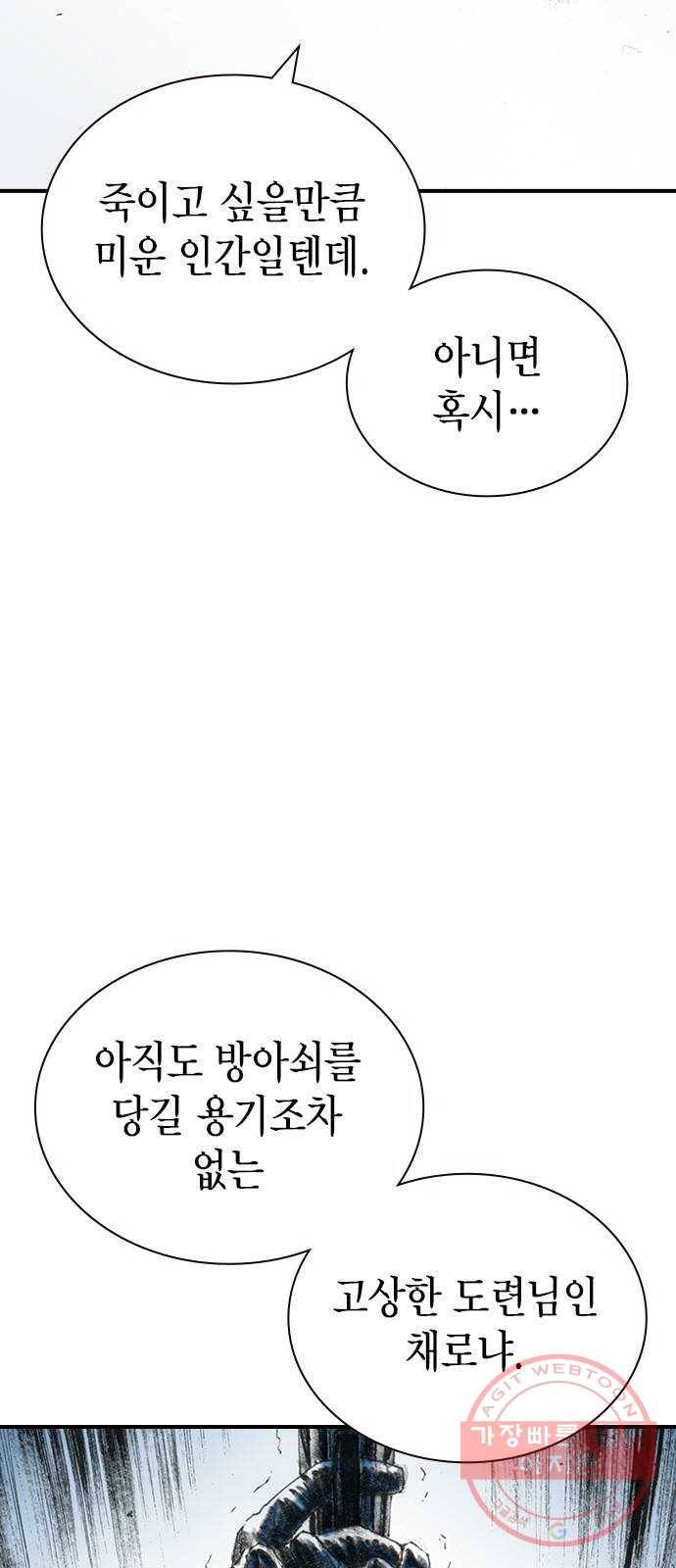 리트리츠 19화. 함정 10