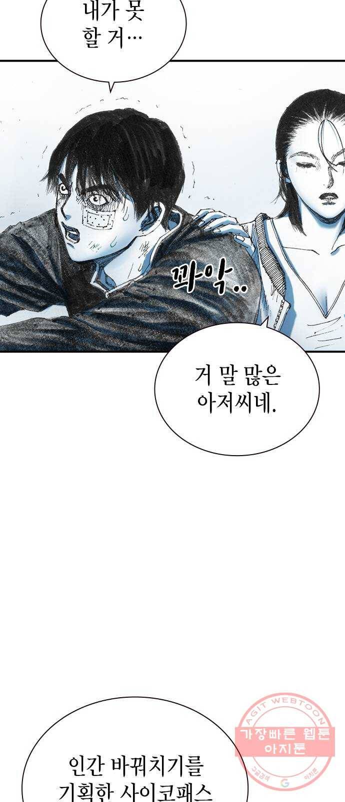 리트리츠 19화. 함정 12