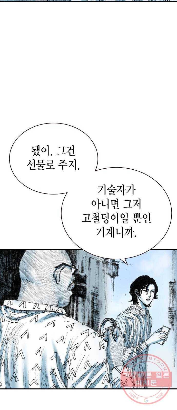 리트리츠 19화. 함정 43