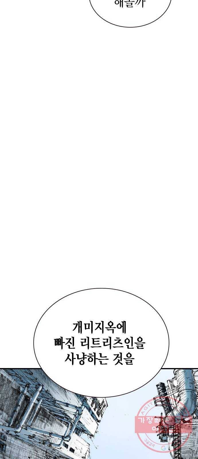 리트리츠 19화. 함정 48