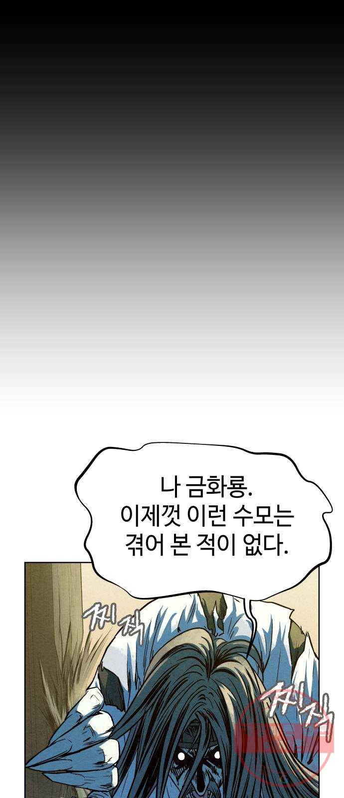 뫼신 사냥꾼 63화 1
