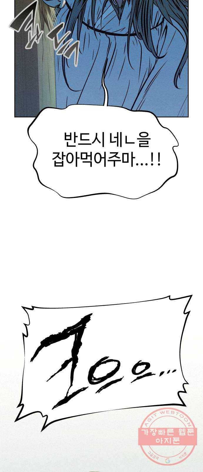 뫼신 사냥꾼 63화 2