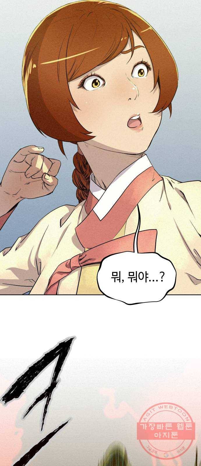 뫼신 사냥꾼 63화 3