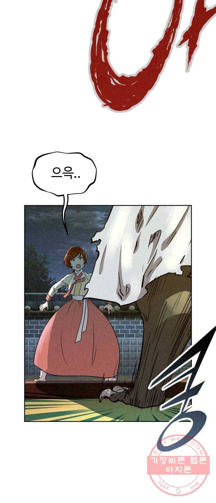 뫼신 사냥꾼 63화 5