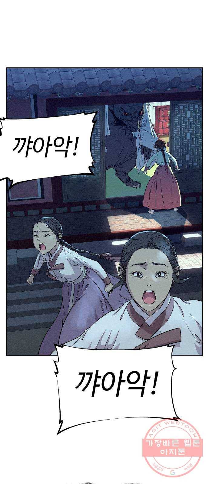 뫼신 사냥꾼 63화 6