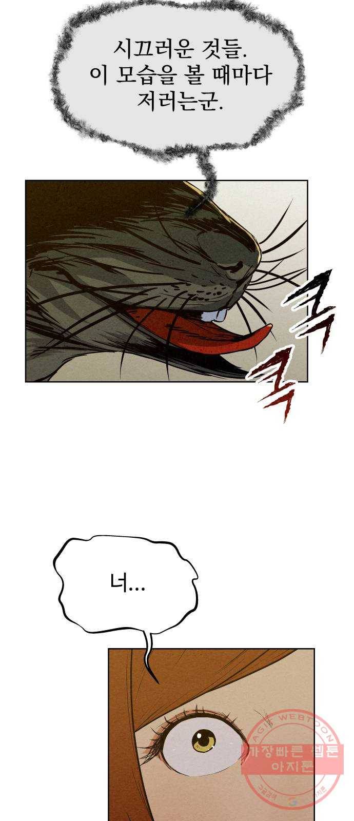 뫼신 사냥꾼 63화 7