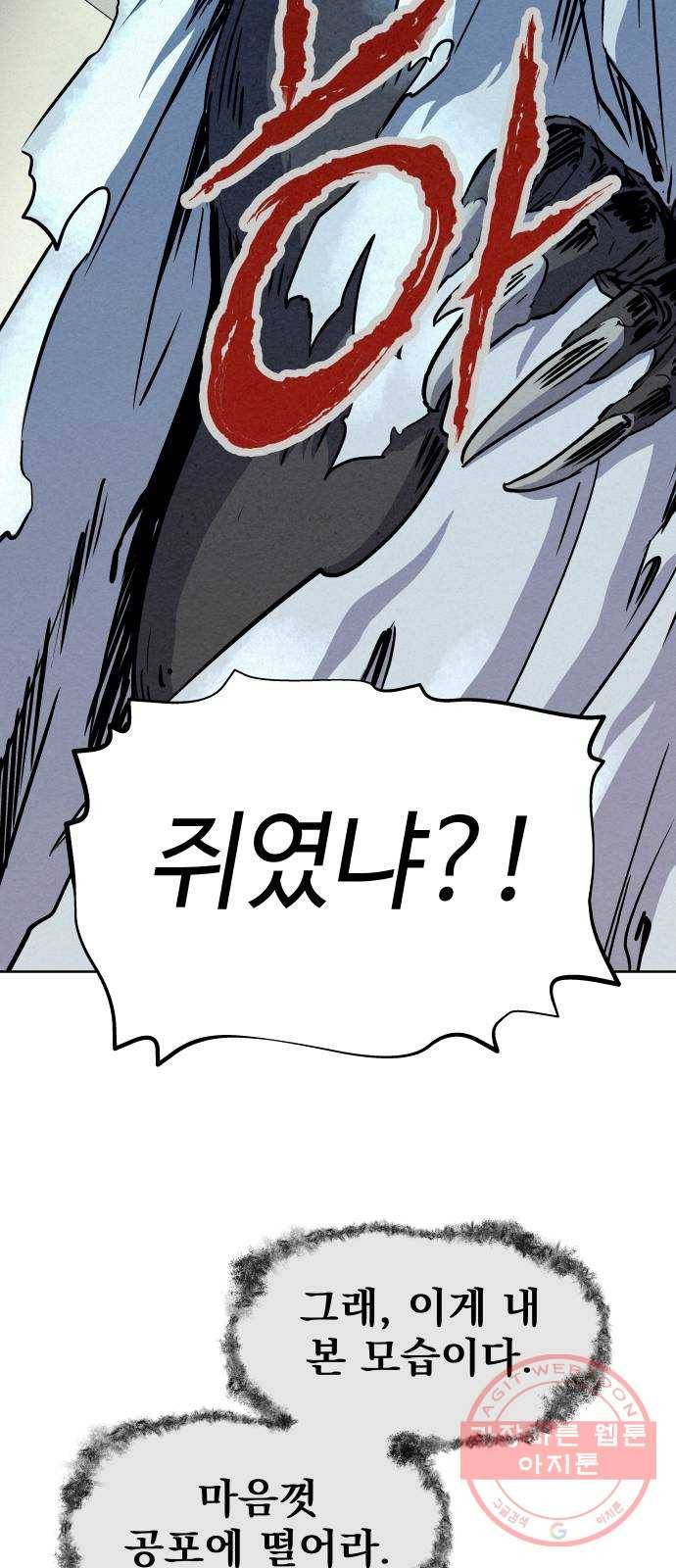 뫼신 사냥꾼 63화 9