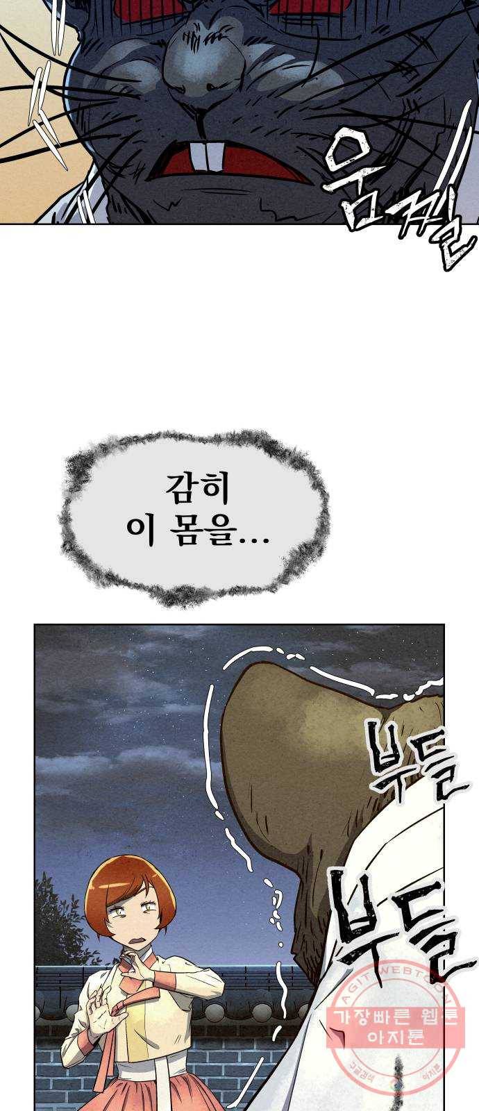 뫼신 사냥꾼 63화 12