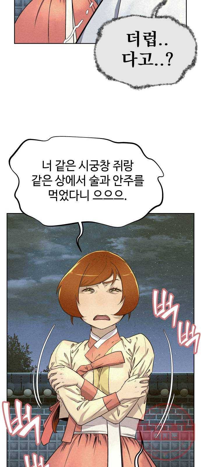 뫼신 사냥꾼 63화 13