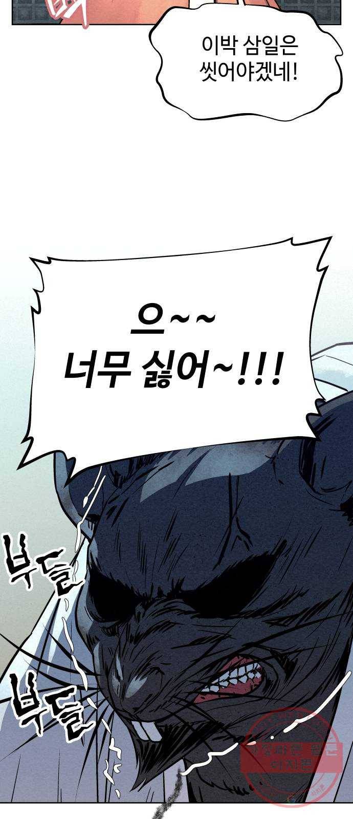 뫼신 사냥꾼 63화 14