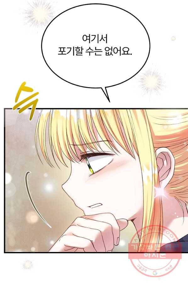 괴물 황태자의 아내가 되었습니다 45화 2