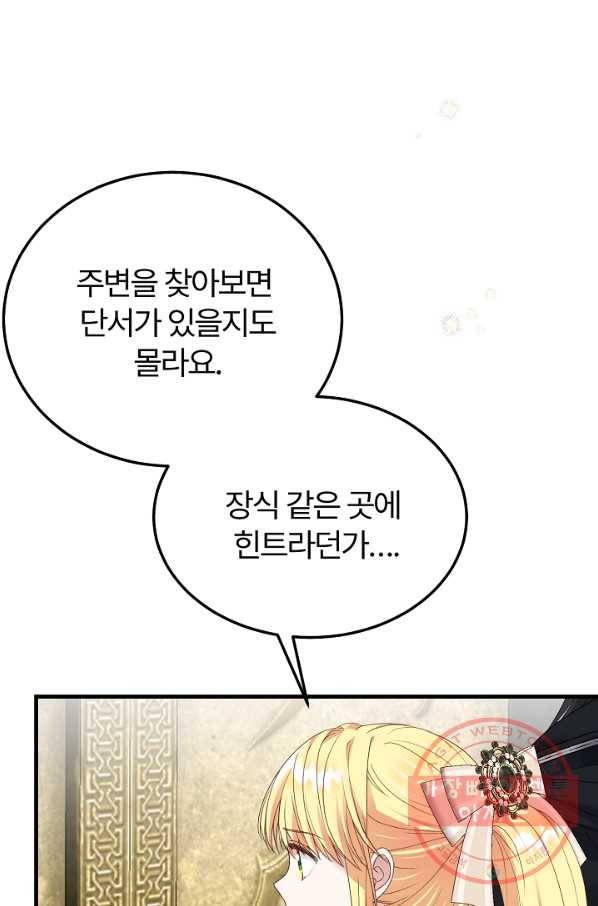 괴물 황태자의 아내가 되었습니다 45화 3