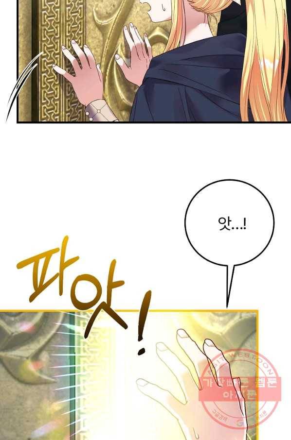 괴물 황태자의 아내가 되었습니다 45화 4