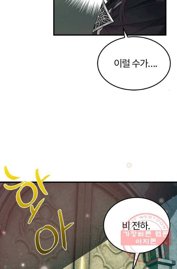 괴물 황태자의 아내가 되었습니다 45화 6