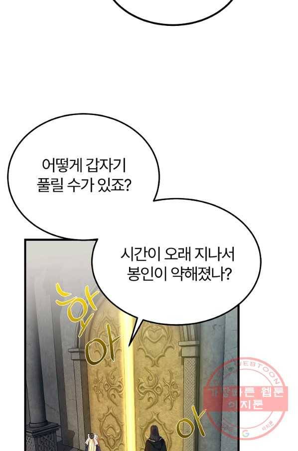 괴물 황태자의 아내가 되었습니다 45화 8