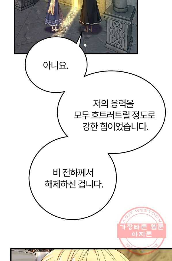 괴물 황태자의 아내가 되었습니다 45화 9