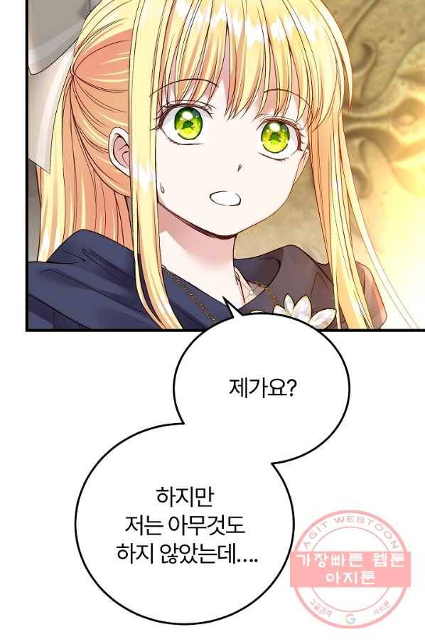 괴물 황태자의 아내가 되었습니다 45화 10