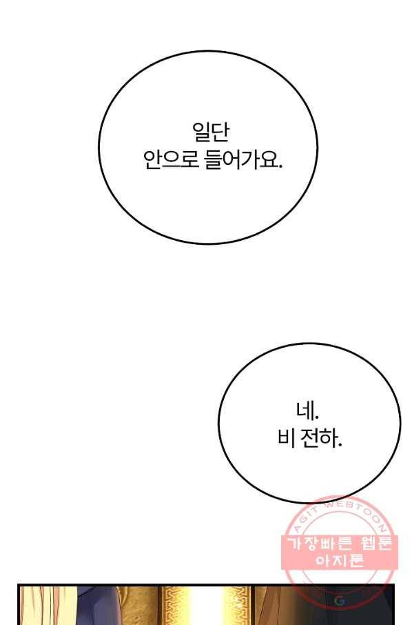 괴물 황태자의 아내가 되었습니다 45화 11