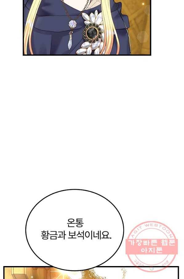 괴물 황태자의 아내가 되었습니다 45화 16