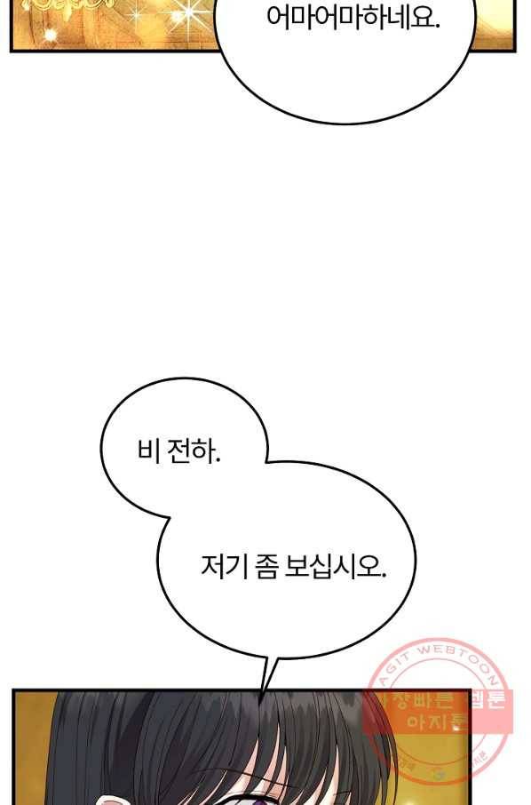 괴물 황태자의 아내가 되었습니다 45화 18