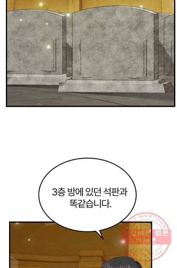 괴물 황태자의 아내가 되었습니다 45화 20