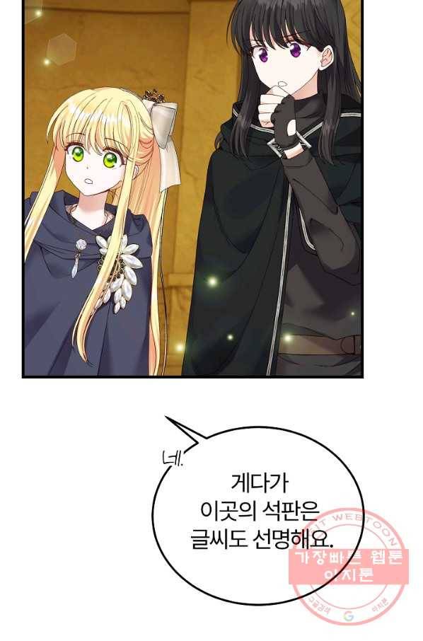 괴물 황태자의 아내가 되었습니다 45화 21