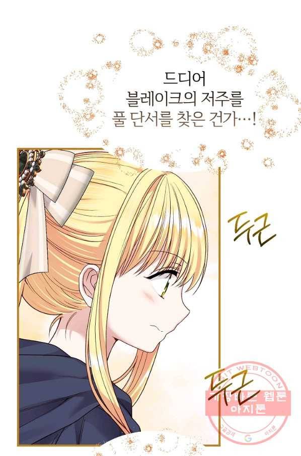 괴물 황태자의 아내가 되었습니다 45화 22