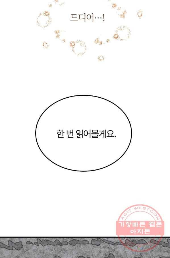 괴물 황태자의 아내가 되었습니다 45화 23