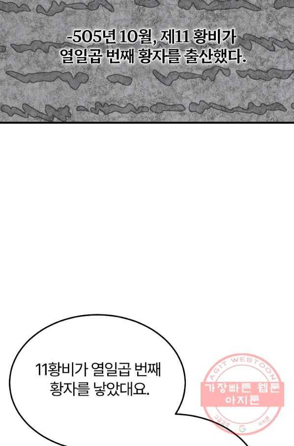 괴물 황태자의 아내가 되었습니다 45화 24