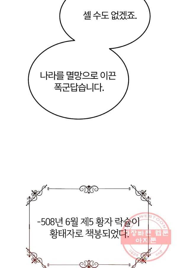 괴물 황태자의 아내가 되었습니다 45화 26