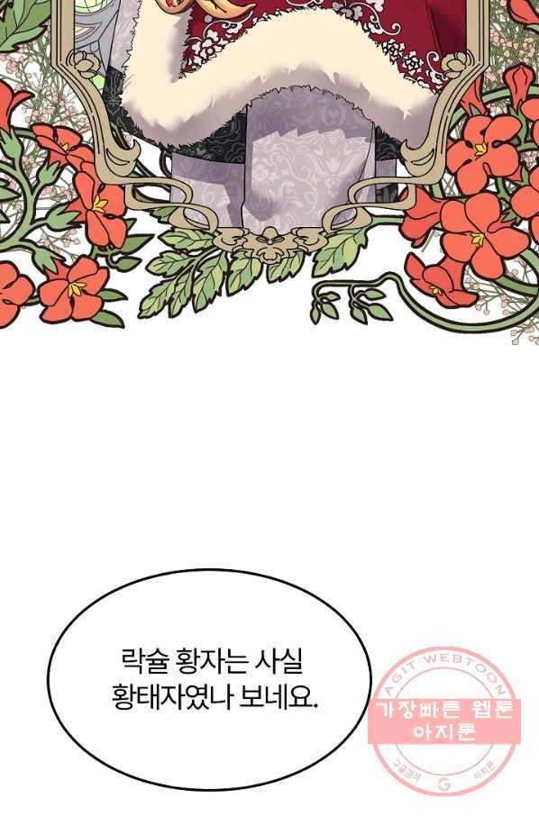 괴물 황태자의 아내가 되었습니다 45화 28