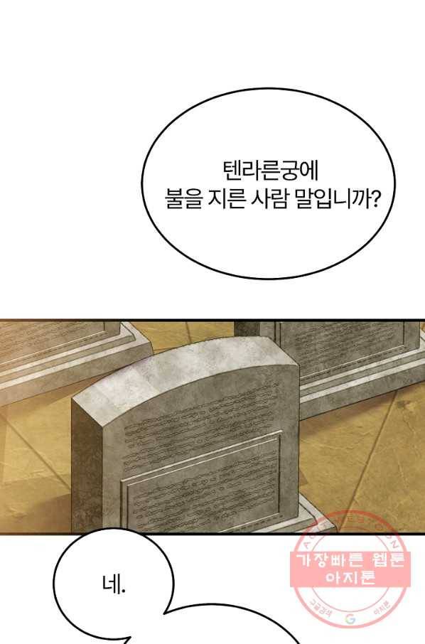 괴물 황태자의 아내가 되었습니다 45화 29