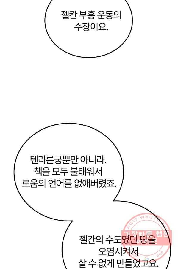 괴물 황태자의 아내가 되었습니다 45화 30