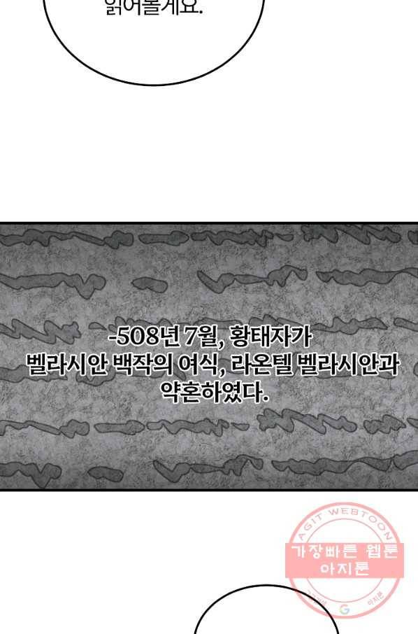 괴물 황태자의 아내가 되었습니다 45화 32