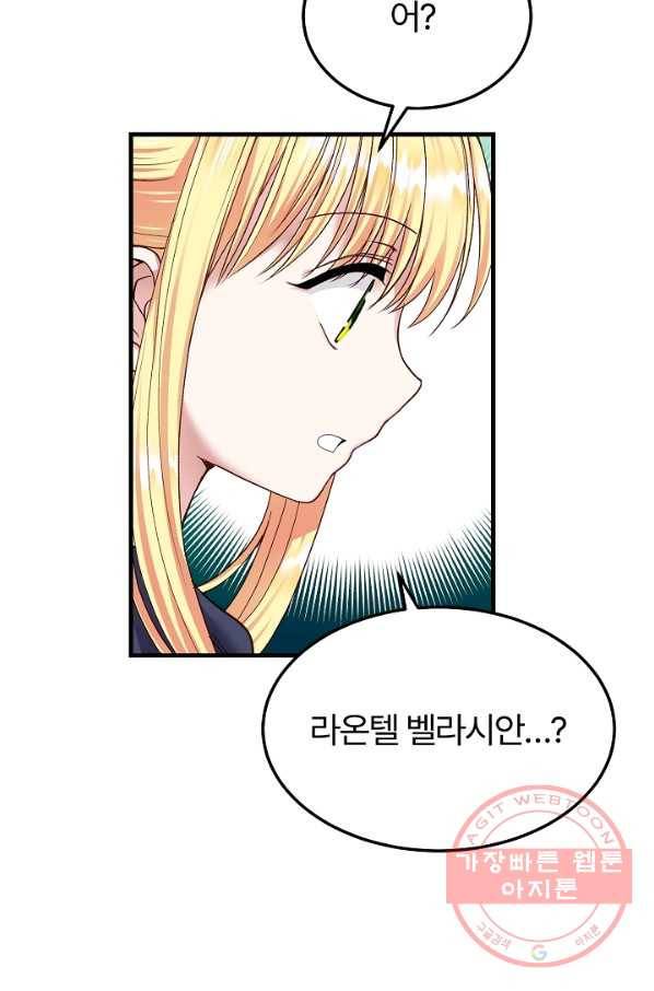 괴물 황태자의 아내가 되었습니다 45화 33