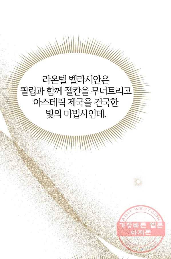 괴물 황태자의 아내가 되었습니다 45화 34