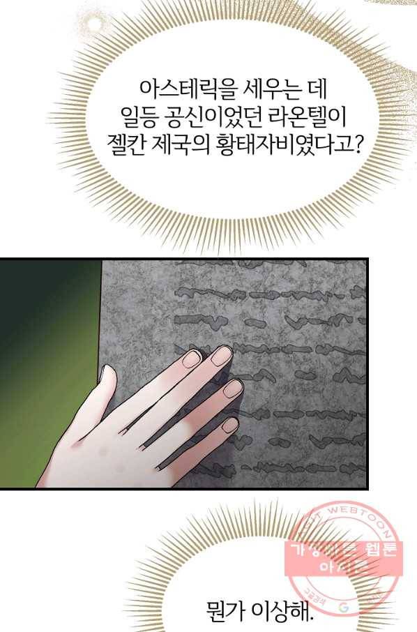 괴물 황태자의 아내가 되었습니다 45화 35